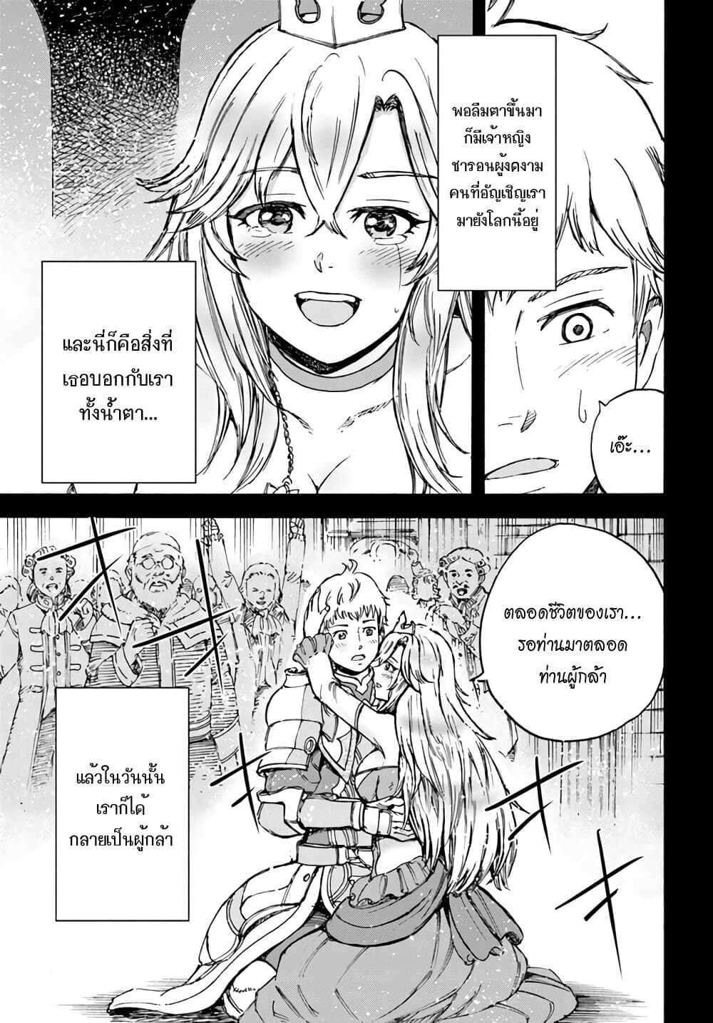 อ่าน Shoukan sareta Kenja wa Isekai wo Iku: Saikyou nano wa Fuyou Zaiko no Item deshita